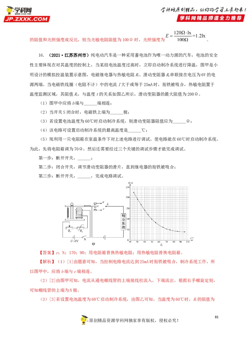 专题16电与磁（解析版）_8、物理总复习_8.中考物理总复习_2022年中考复习资料_三年（2019-2021）中考真题物理分项汇编（全国通用）