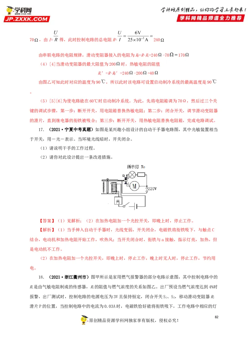 专题16电与磁（解析版）_8、物理总复习_8.中考物理总复习_2022年中考复习资料_三年（2019-2021）中考真题物理分项汇编（全国通用）