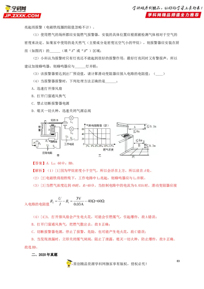 专题16电与磁（解析版）_8、物理总复习_8.中考物理总复习_2022年中考复习资料_三年（2019-2021）中考真题物理分项汇编（全国通用）