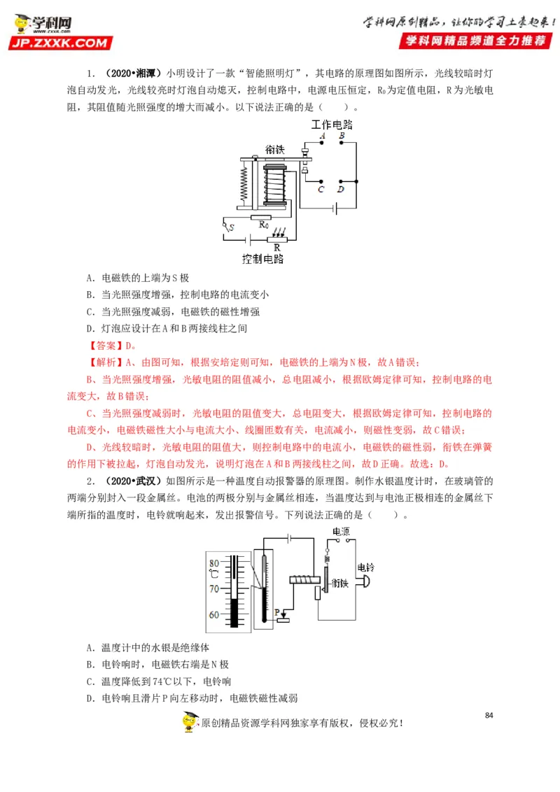 专题16电与磁（解析版）_8、物理总复习_8.中考物理总复习_2022年中考复习资料_三年（2019-2021）中考真题物理分项汇编（全国通用）