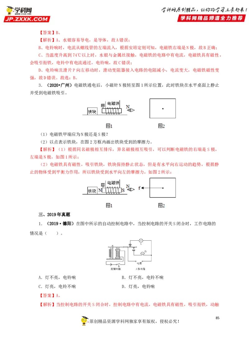 专题16电与磁（解析版）_8、物理总复习_8.中考物理总复习_2022年中考复习资料_三年（2019-2021）中考真题物理分项汇编（全国通用）