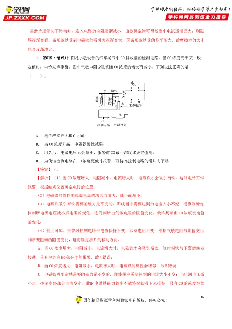 专题16电与磁（解析版）_8、物理总复习_8.中考物理总复习_2022年中考复习资料_三年（2019-2021）中考真题物理分项汇编（全国通用）