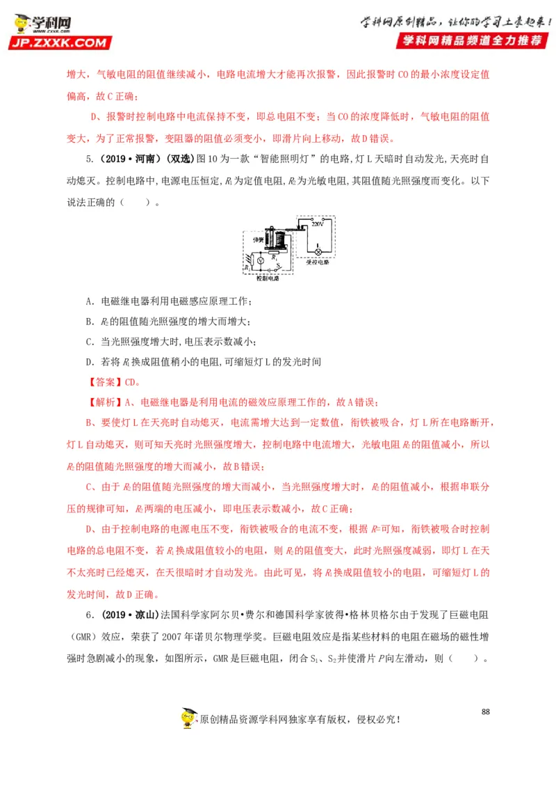 专题16电与磁（解析版）_8、物理总复习_8.中考物理总复习_2022年中考复习资料_三年（2019-2021）中考真题物理分项汇编（全国通用）