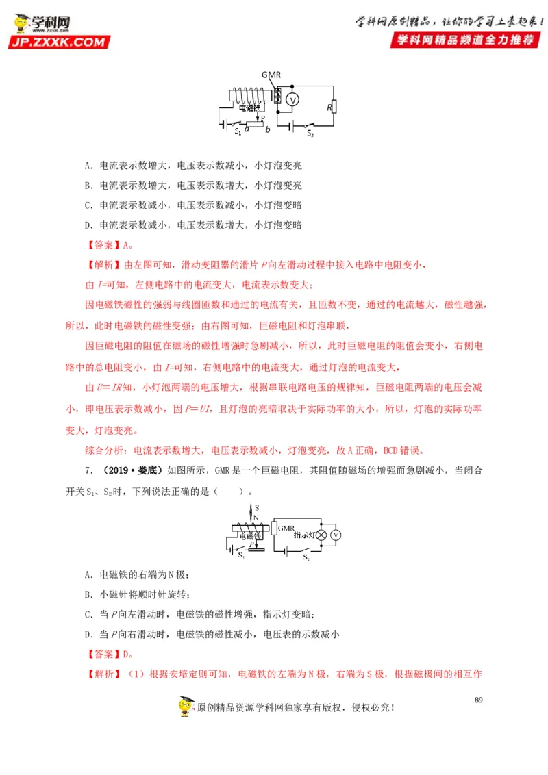 专题16电与磁（解析版）_8、物理总复习_8.中考物理总复习_2022年中考复习资料_三年（2019-2021）中考真题物理分项汇编（全国通用）