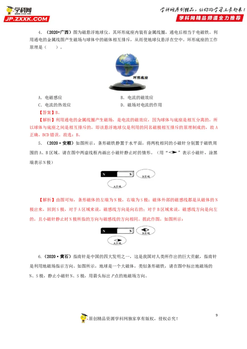 专题16电与磁（解析版）_8、物理总复习_8.中考物理总复习_2022年中考复习资料_三年（2019-2021）中考真题物理分项汇编（全国通用）