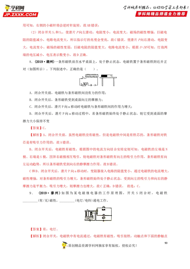 专题16电与磁（解析版）_8、物理总复习_8.中考物理总复习_2022年中考复习资料_三年（2019-2021）中考真题物理分项汇编（全国通用）