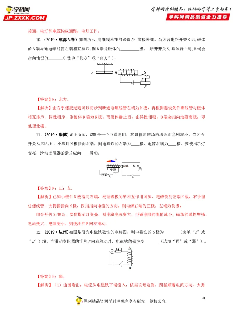 专题16电与磁（解析版）_8、物理总复习_8.中考物理总复习_2022年中考复习资料_三年（2019-2021）中考真题物理分项汇编（全国通用）