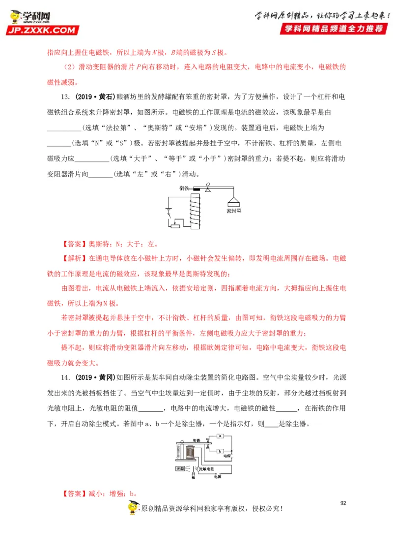 专题16电与磁（解析版）_8、物理总复习_8.中考物理总复习_2022年中考复习资料_三年（2019-2021）中考真题物理分项汇编（全国通用）