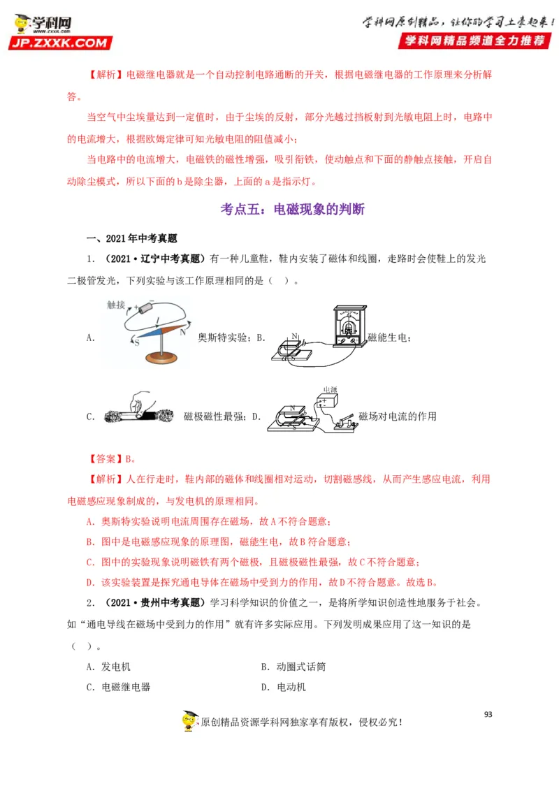 专题16电与磁（解析版）_8、物理总复习_8.中考物理总复习_2022年中考复习资料_三年（2019-2021）中考真题物理分项汇编（全国通用）