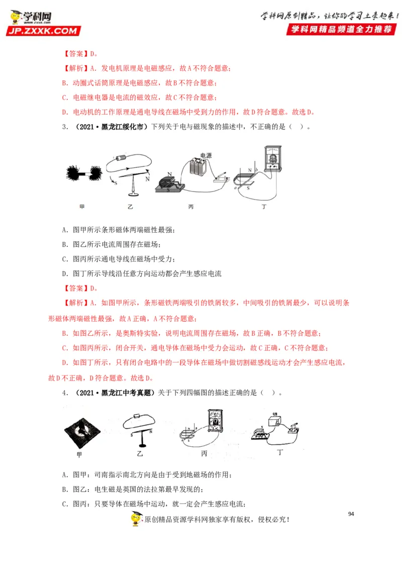 专题16电与磁（解析版）_8、物理总复习_8.中考物理总复习_2022年中考复习资料_三年（2019-2021）中考真题物理分项汇编（全国通用）