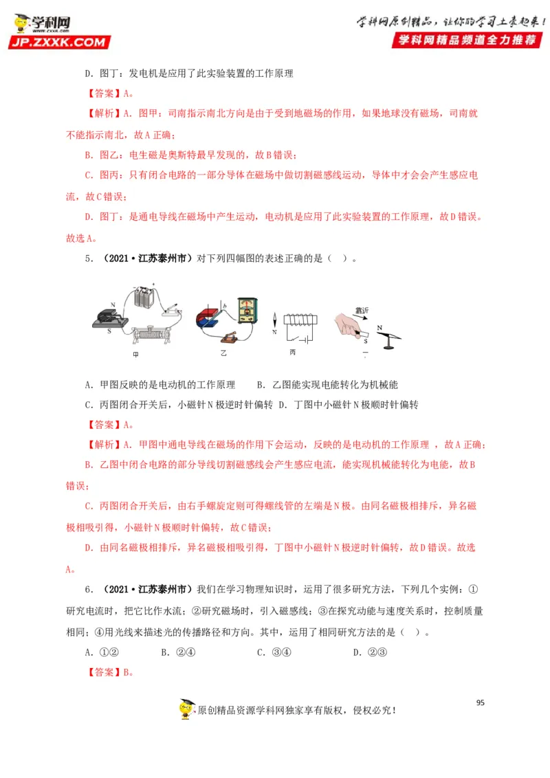 专题16电与磁（解析版）_8、物理总复习_8.中考物理总复习_2022年中考复习资料_三年（2019-2021）中考真题物理分项汇编（全国通用）