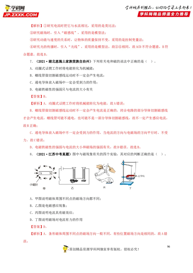 专题16电与磁（解析版）_8、物理总复习_8.中考物理总复习_2022年中考复习资料_三年（2019-2021）中考真题物理分项汇编（全国通用）