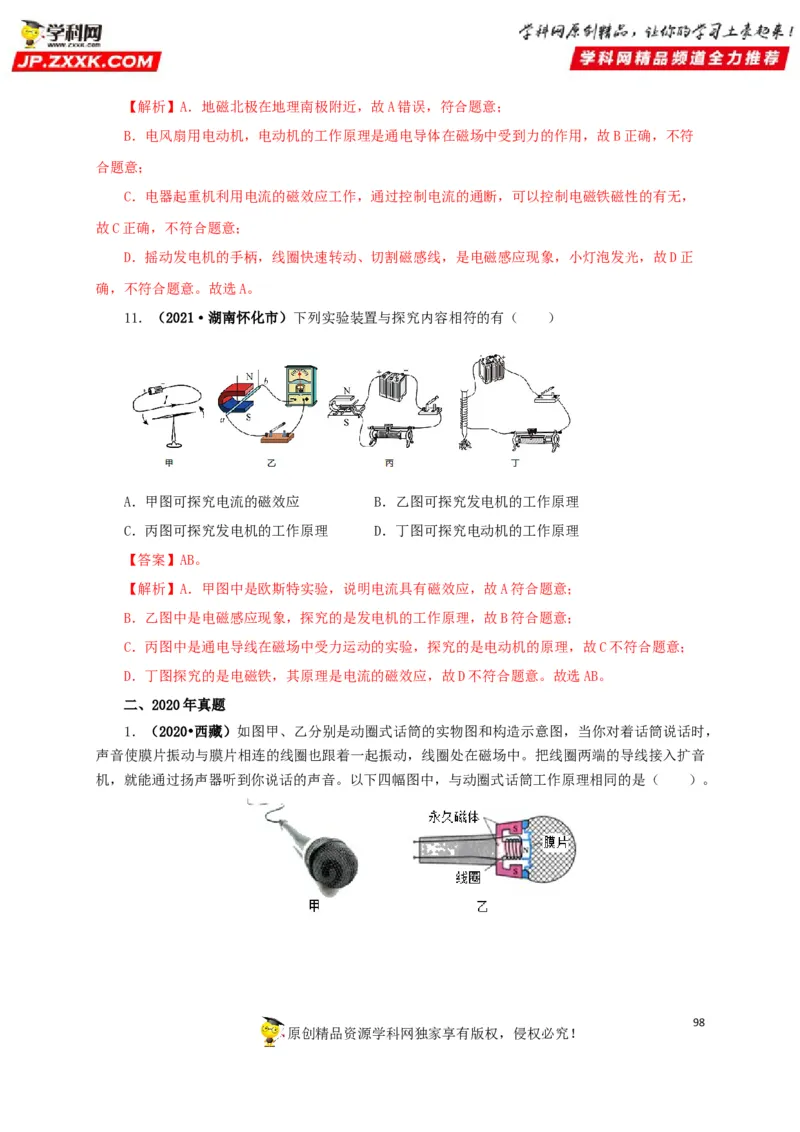 专题16电与磁（解析版）_8、物理总复习_8.中考物理总复习_2022年中考复习资料_三年（2019-2021）中考真题物理分项汇编（全国通用）
