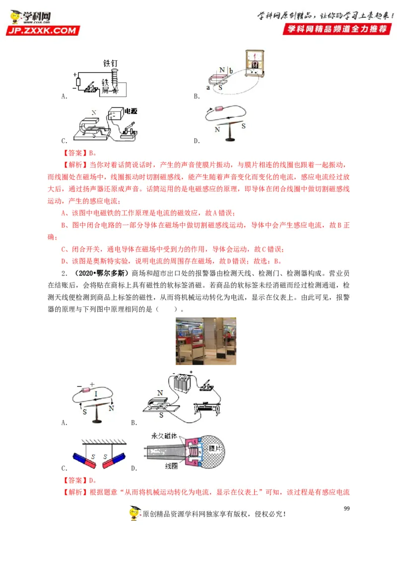 专题16电与磁（解析版）_8、物理总复习_8.中考物理总复习_2022年中考复习资料_三年（2019-2021）中考真题物理分项汇编（全国通用）