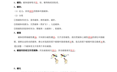 专题18电与磁（5大模块知识清单+5个易混易错+5种方法技巧+典例真题精析）（解析版）_8、物理总复习_物理一轮复习