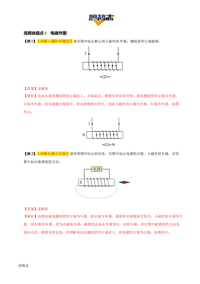 专题18电与磁（5大模块知识清单+5个易混易错+5种方法技巧+典例真题精析）（解析版）_8、物理总复习_物理一轮复习