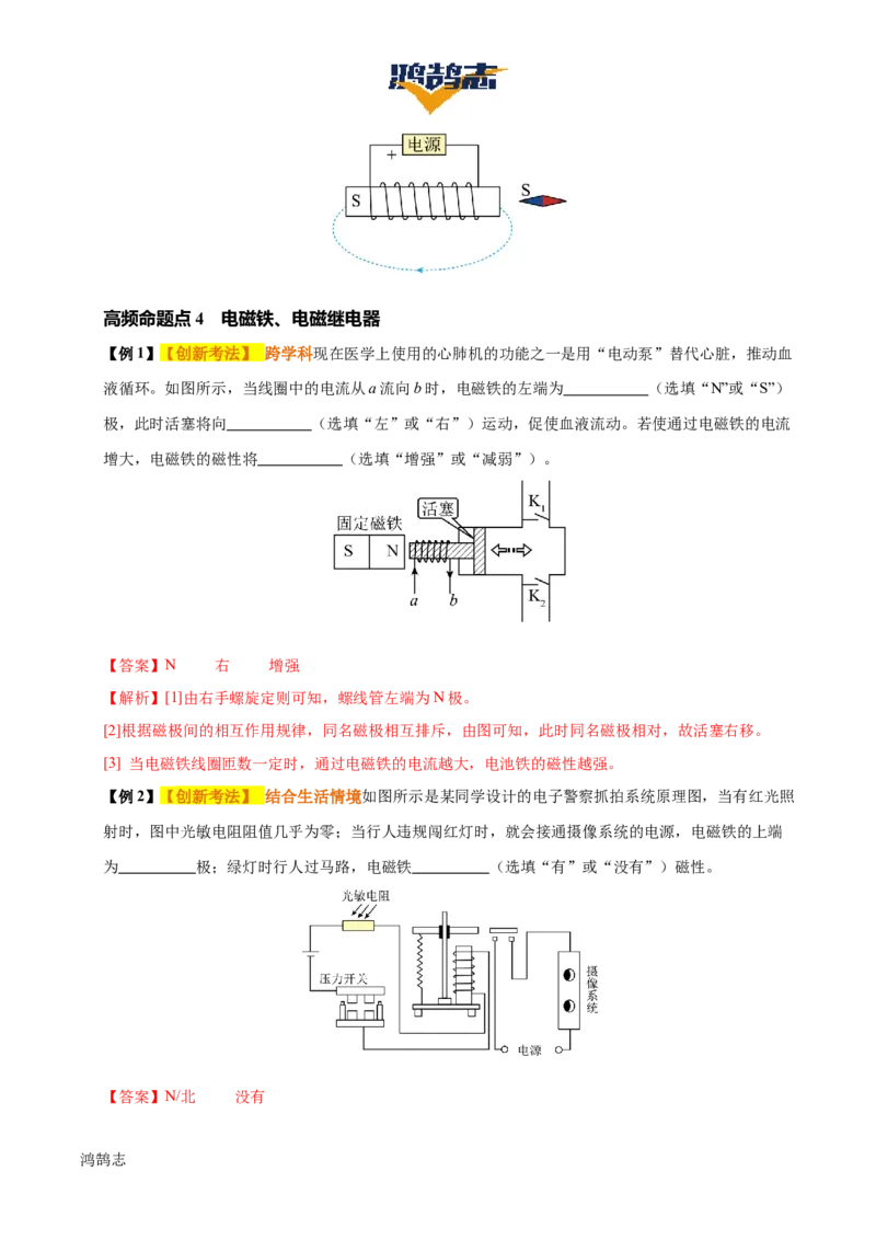 专题18电与磁（5大模块知识清单+5个易混易错+5种方法技巧+典例真题精析）（解析版）_8、物理总复习_物理一轮复习
