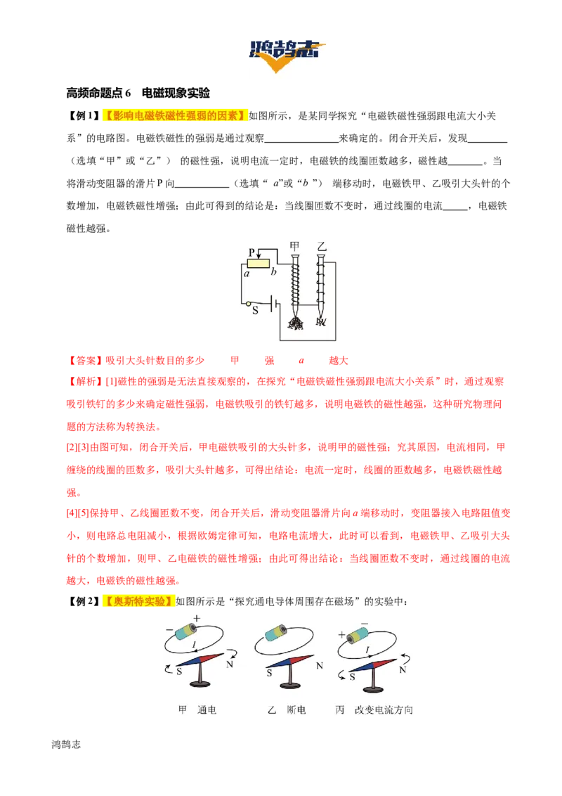 专题18电与磁（5大模块知识清单+5个易混易错+5种方法技巧+典例真题精析）（解析版）_8、物理总复习_物理一轮复习