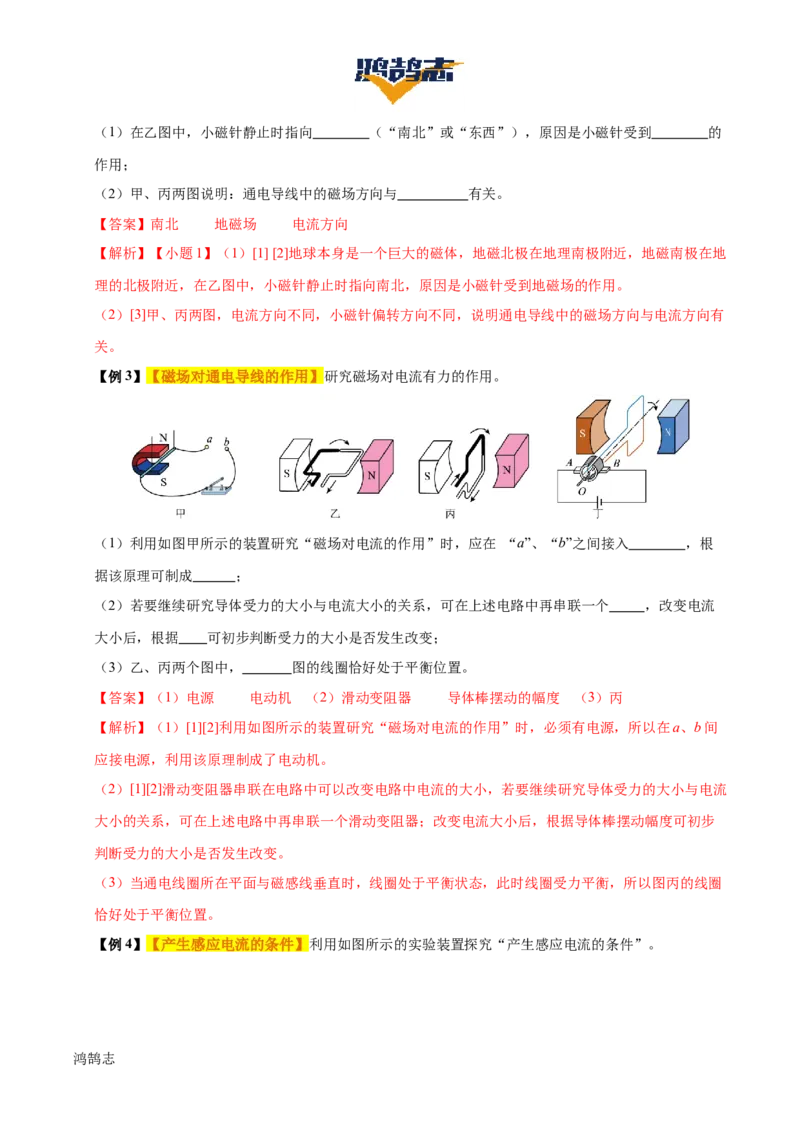 专题18电与磁（5大模块知识清单+5个易混易错+5种方法技巧+典例真题精析）（解析版）_8、物理总复习_物理一轮复习