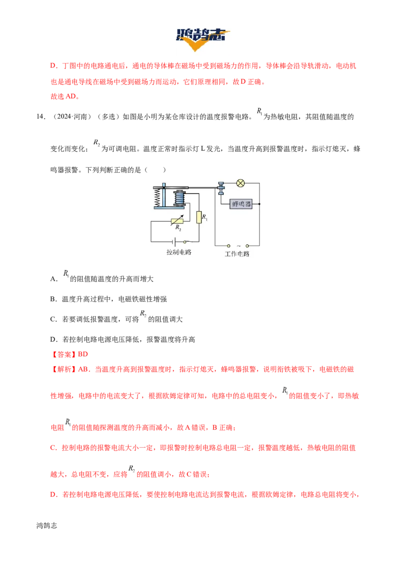 专题18电与磁（5大模块知识清单+5个易混易错+5种方法技巧+典例真题精析）（解析版）_8、物理总复习_物理一轮复习