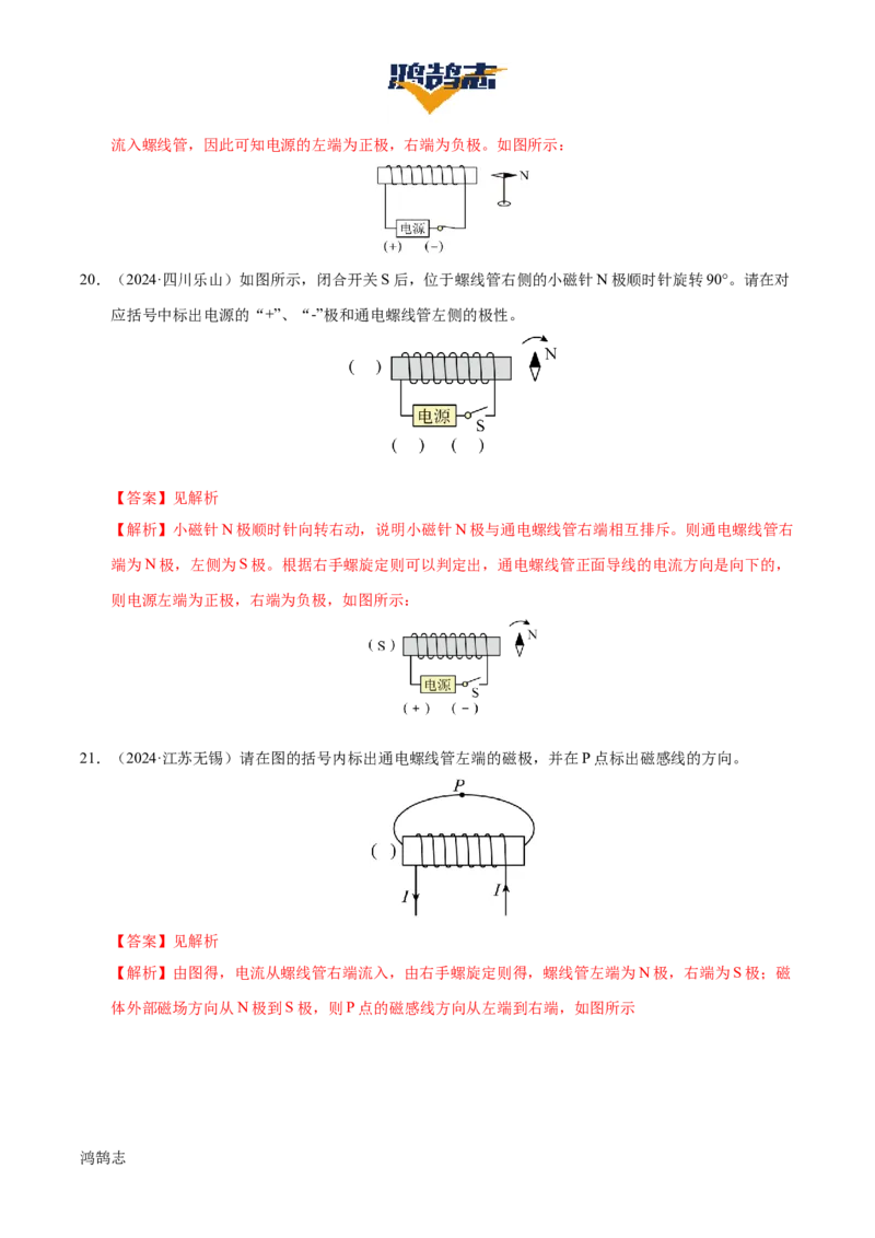 专题18电与磁（5大模块知识清单+5个易混易错+5种方法技巧+典例真题精析）（解析版）_8、物理总复习_物理一轮复习