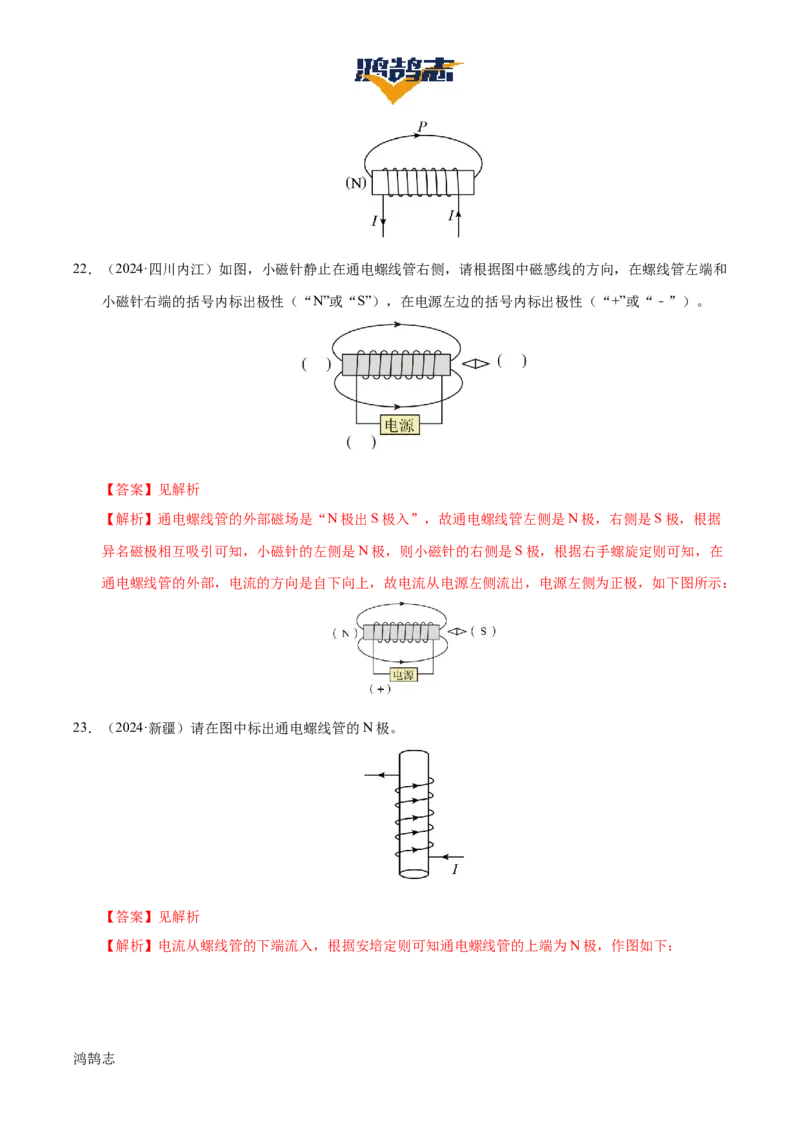 专题18电与磁（5大模块知识清单+5个易混易错+5种方法技巧+典例真题精析）（解析版）_8、物理总复习_物理一轮复习