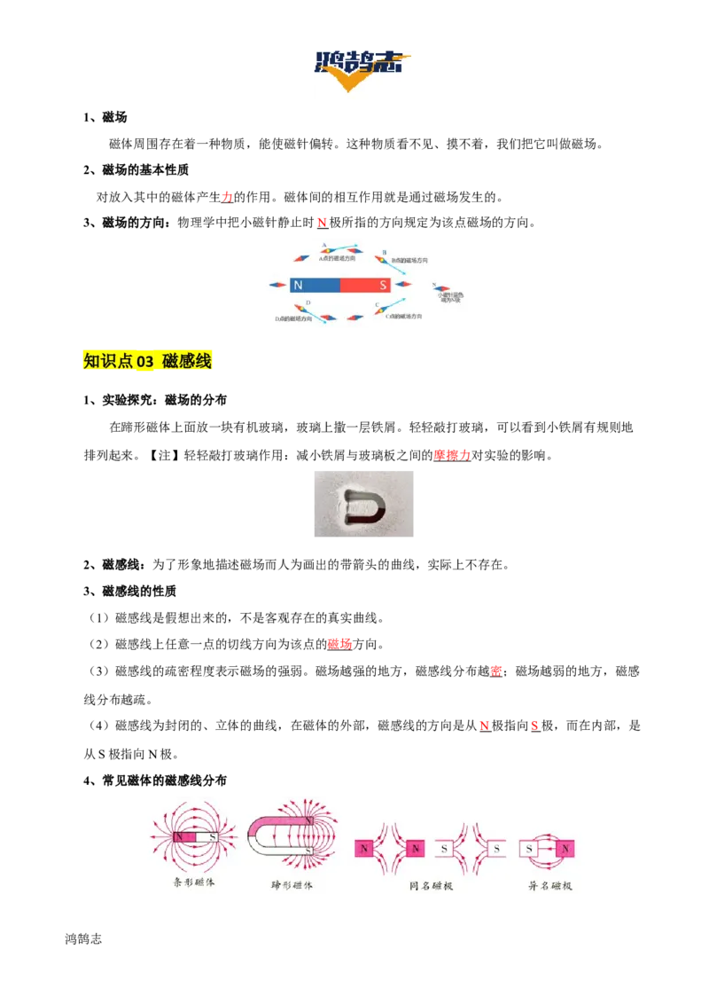 专题18电与磁（5大模块知识清单+5个易混易错+5种方法技巧+典例真题精析）（解析版）_8、物理总复习_物理一轮复习