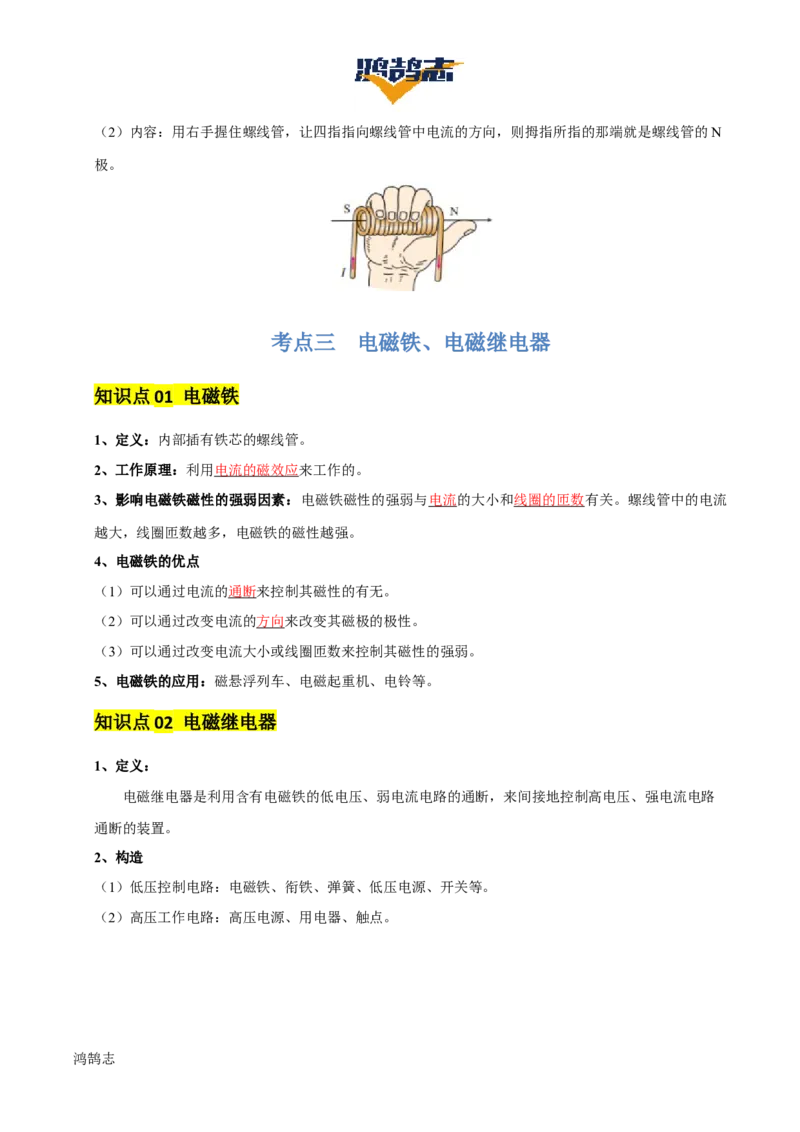 专题18电与磁（5大模块知识清单+5个易混易错+5种方法技巧+典例真题精析）（解析版）_8、物理总复习_物理一轮复习
