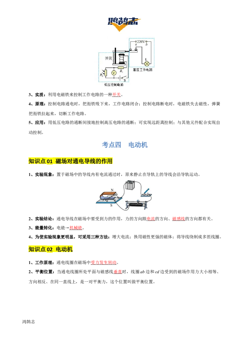 专题18电与磁（5大模块知识清单+5个易混易错+5种方法技巧+典例真题精析）（解析版）_8、物理总复习_物理一轮复习