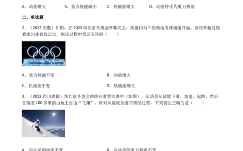 专题11功和机械能-（2020-2022）三年中考物理试题分项汇编（全国通用）（原卷版）_8、物理总复习_8.中考物理总复习_2023年中考复习资料_专项复习