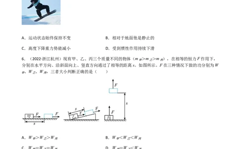 专题11功和机械能-（2020-2022）三年中考物理试题分项汇编（全国通用）（原卷版）_8、物理总复习_8.中考物理总复习_2023年中考复习资料_专项复习