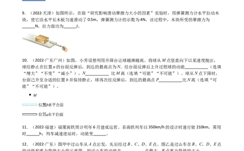 专题11功和机械能-（2020-2022）三年中考物理试题分项汇编（全国通用）（原卷版）_8、物理总复习_8.中考物理总复习_2023年中考复习资料_专项复习