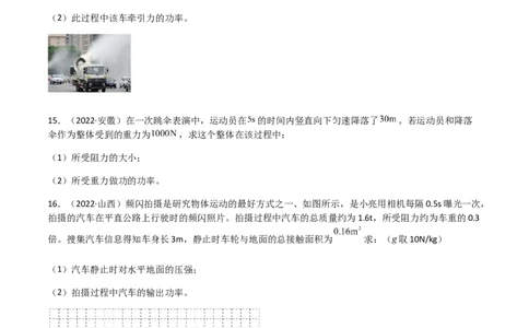 专题11功和机械能-（2020-2022）三年中考物理试题分项汇编（全国通用）（原卷版）_8、物理总复习_8.中考物理总复习_2023年中考复习资料_专项复习