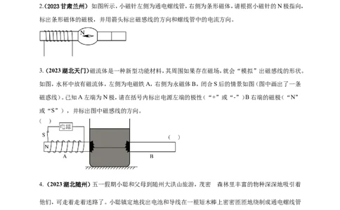 专题63磁学必考的作图问题（原卷版）_8、物理总复习_2024年中考复习资料_二轮复习_夺分宝典备考2024年物理二轮中考总复习71个重难点亮点专题专炼（全国通用）