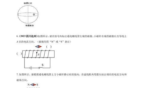 专题63磁学必考的作图问题（原卷版）_8、物理总复习_2024年中考复习资料_二轮复习_夺分宝典备考2024年物理二轮中考总复习71个重难点亮点专题专炼（全国通用）