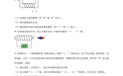 专题63磁学必考的作图问题（原卷版）_8、物理总复习_2024年中考复习资料_二轮复习_夺分宝典备考2024年物理二轮中考总复习71个重难点亮点专题专炼（全国通用）