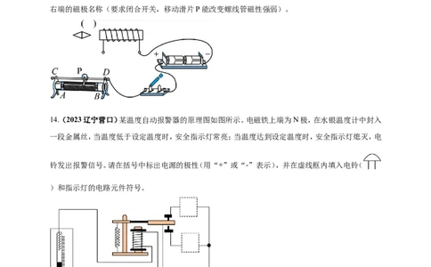 专题63磁学必考的作图问题（原卷版）_8、物理总复习_2024年中考复习资料_二轮复习_夺分宝典备考2024年物理二轮中考总复习71个重难点亮点专题专炼（全国通用）