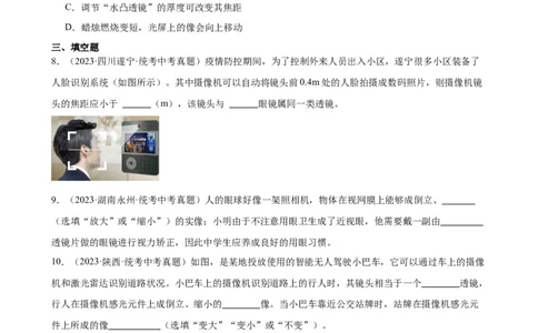 专题5透镜及其应用《透镜及其应用》章末综合训练（学生版）_8、物理总复习_2024年中考复习资料_专项复习资料_完三年（2021&mdash;2023）中考真题分项精编（全国通用）