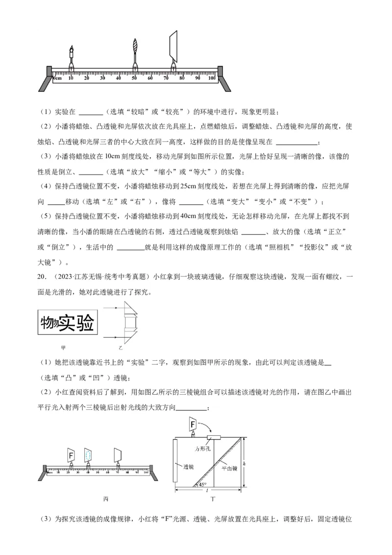 专题5透镜及其应用《透镜及其应用》章末综合训练（学生版）_8、物理总复习_2024年中考复习资料_专项复习资料_完三年（2021&mdash;2023）中考真题分项精编（全国通用）