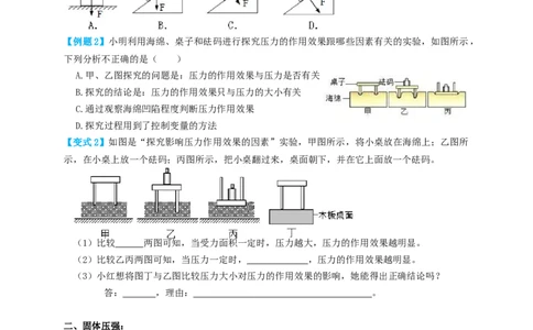 专题15固体压强（知识点复习+例题讲解+过关练习）-备战2023年中考物理一轮复习考点帮（原卷版）_8、物理总复习_8.中考物理总复习_2023年中考复习资料_一轮复习