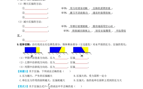 专题15固体压强（知识点复习+例题讲解+过关练习）-备战2023年中考物理一轮复习考点帮（原卷版）_8、物理总复习_8.中考物理总复习_2023年中考复习资料_一轮复习