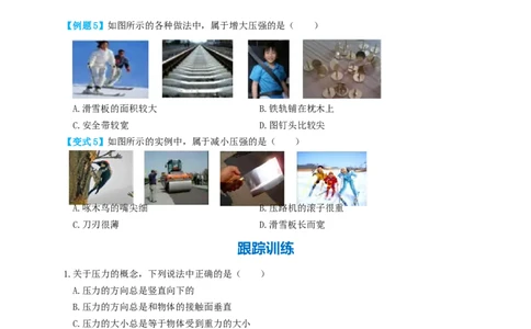 专题15固体压强（知识点复习+例题讲解+过关练习）-备战2023年中考物理一轮复习考点帮（原卷版）_8、物理总复习_8.中考物理总复习_2023年中考复习资料_一轮复习