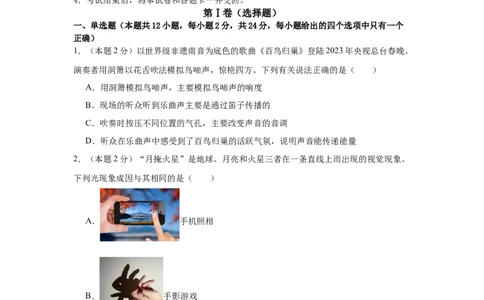 物理（无锡卷）（考试版A4）_8、物理总复习_2024中考模拟题物理_三模（37套）_物理（无锡卷）