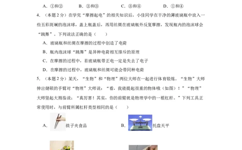 物理（无锡卷）（考试版A4）_8、物理总复习_2024中考模拟题物理_三模（37套）_物理（无锡卷）
