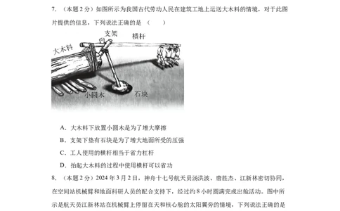 物理（无锡卷）（考试版A4）_8、物理总复习_2024中考模拟题物理_三模（37套）_物理（无锡卷）