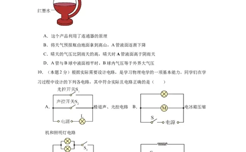 物理（无锡卷）（考试版A4）_8、物理总复习_2024中考模拟题物理_三模（37套）_物理（无锡卷）