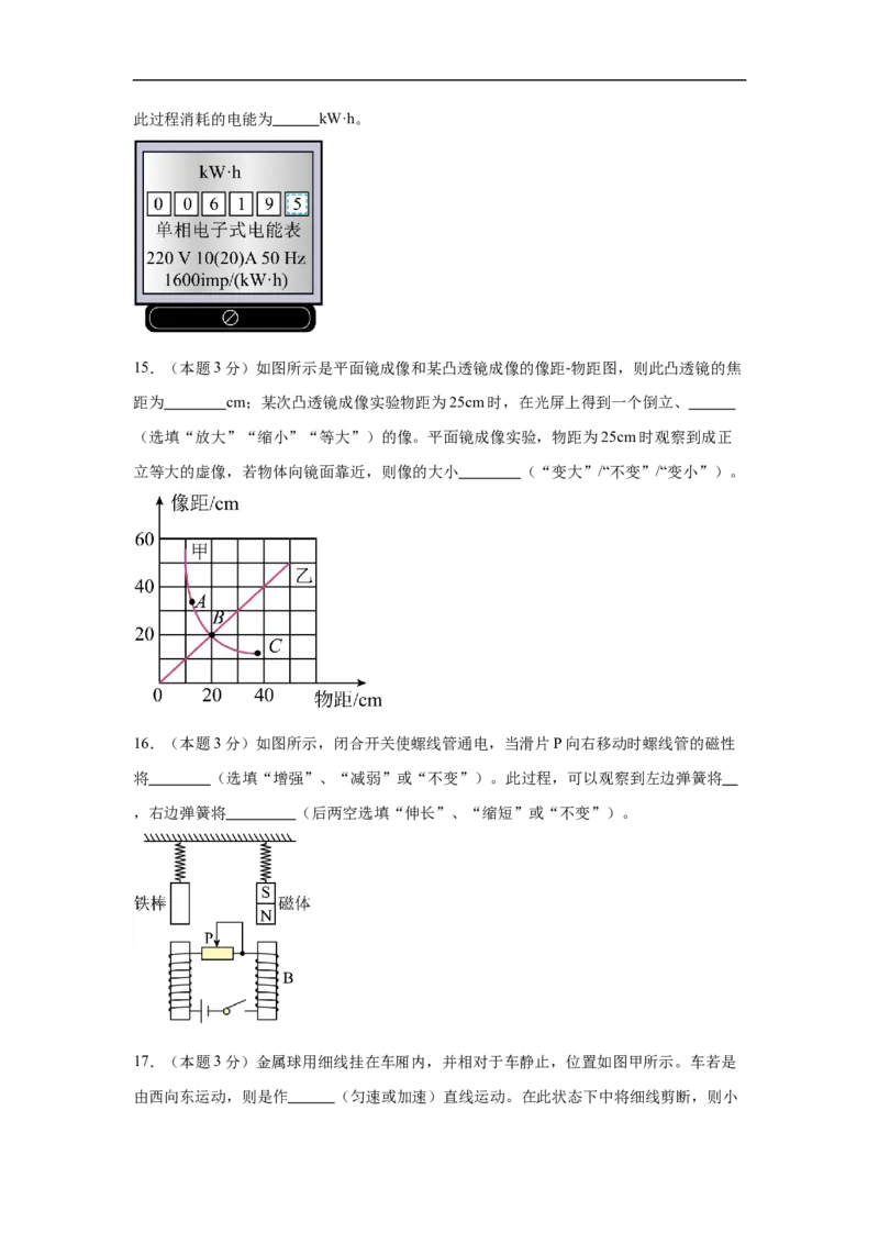 物理（无锡卷）（考试版A4）_8、物理总复习_2024中考模拟题物理_三模（37套）_物理（无锡卷）
