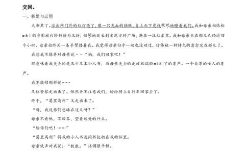 2018山东枣庄语文试卷+答案+解析(word整理版)_山东历年中考真题_山东省历年中考真题2013~2024_初中语文历年真题（2013-2024）