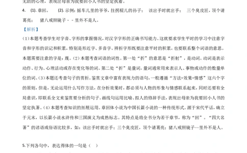 2018山东枣庄语文试卷+答案+解析(word整理版)_山东历年中考真题_山东省历年中考真题2013~2024_初中语文历年真题（2013-2024）