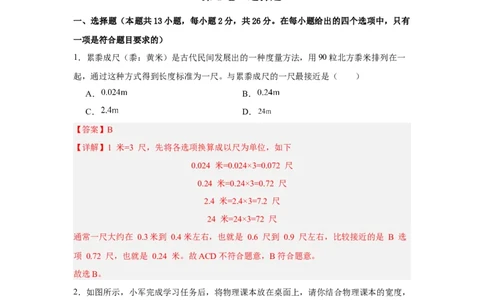 第1章机械运动（A卷&bull;单元测试卷）（教师版）_初物_八年级上下册+九年级全一册物理_八年级物理上册_单元测试（完）